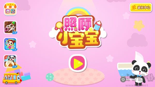 照顾小宝宝