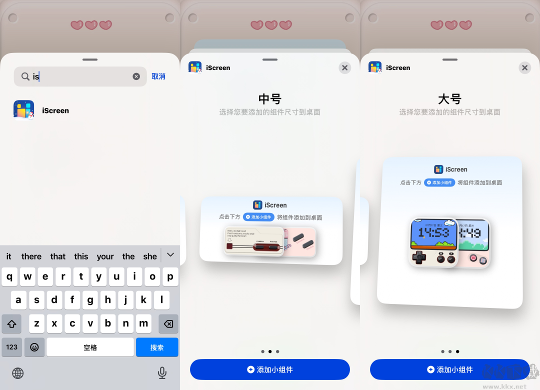 iScreen桌面小组件
