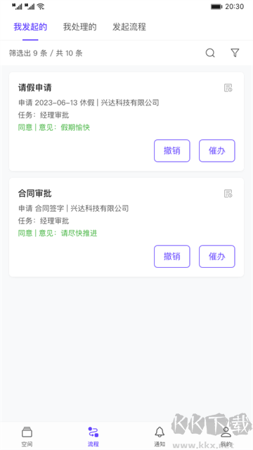 伙伴云app手机版