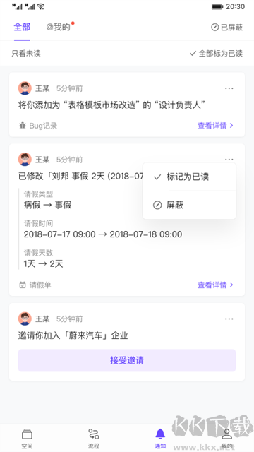 伙伴云app手机版