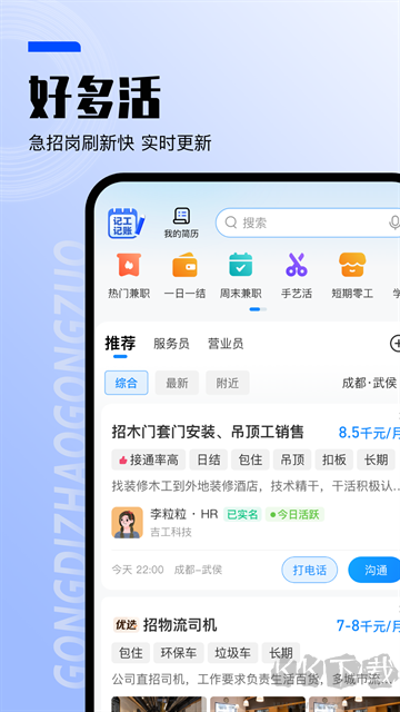 工地找工作app官方版