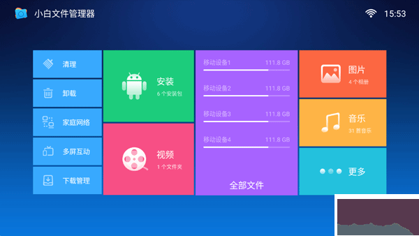 小白文件管理器