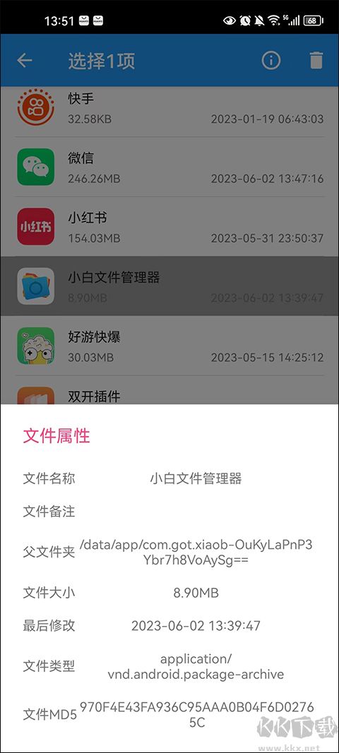 小白文件管理器