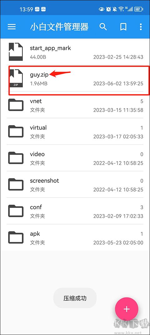 小白文件管理器