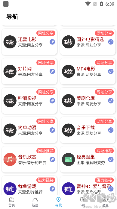 新闪存云安卓版