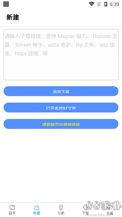 新闪存云安卓版