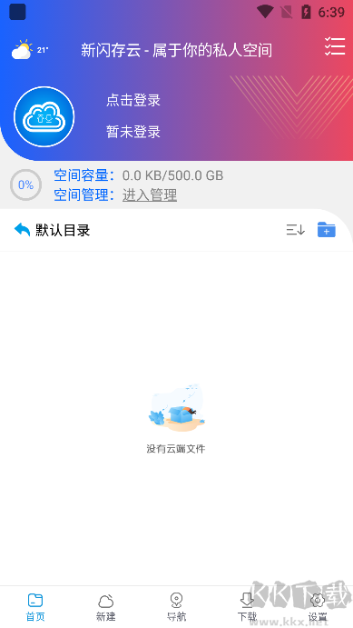 新闪存云安卓版