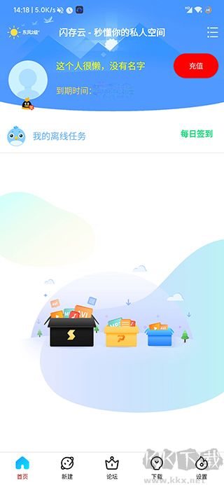 新闪存云安卓版