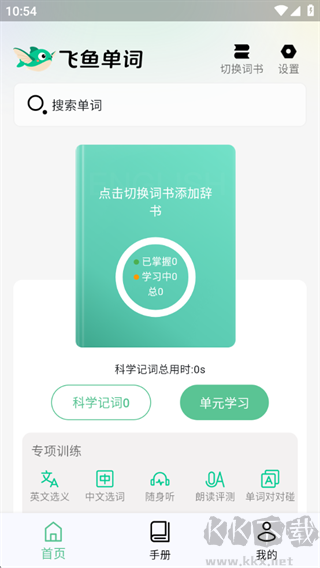 飞鱼单词