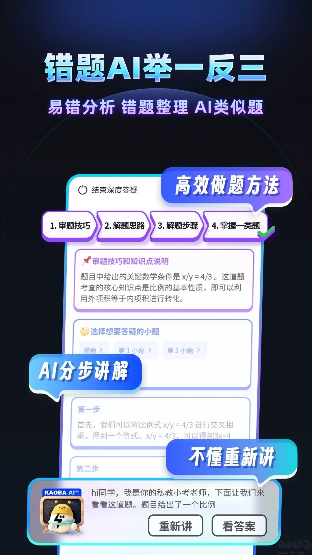考霸刷题宝