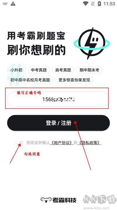 考霸刷题宝