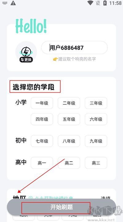 考霸刷题宝