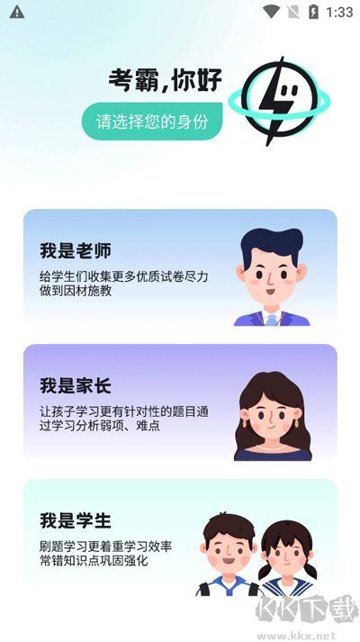 考霸刷题宝