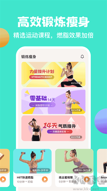 怪兽轻断食app官方版