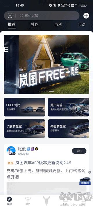 岚图汽车