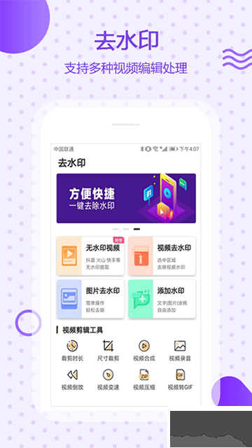 万能去水印app