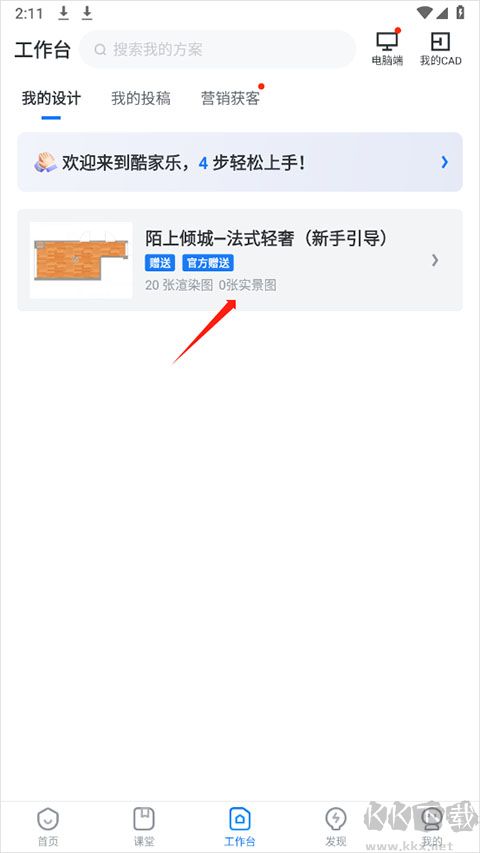 酷家乐装修设计软件