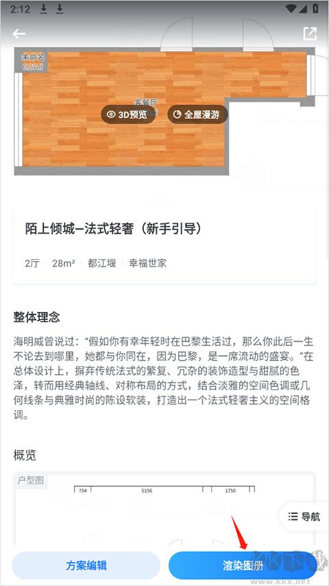 酷家乐装修设计软件