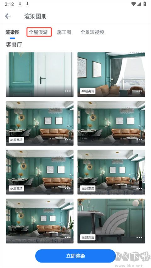 酷家乐装修设计软件