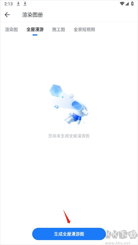 酷家乐装修设计软件