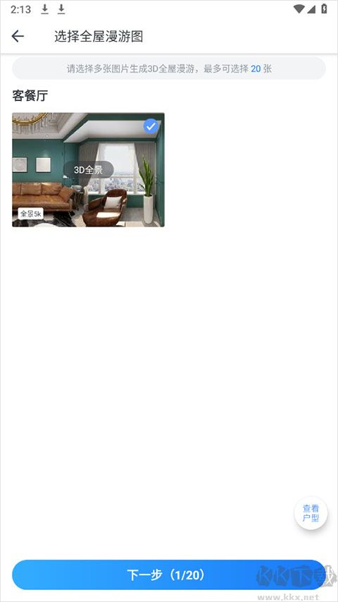 酷家乐装修设计软件