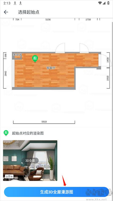 酷家乐装修设计软件