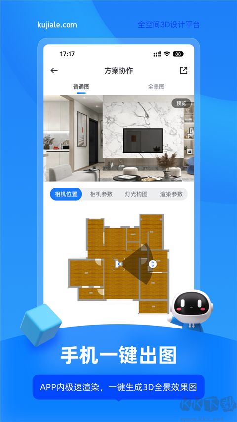 酷家乐装修设计软件