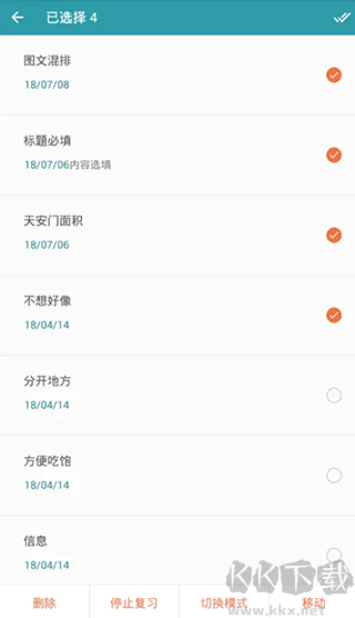 艾宾浩斯复习笔记