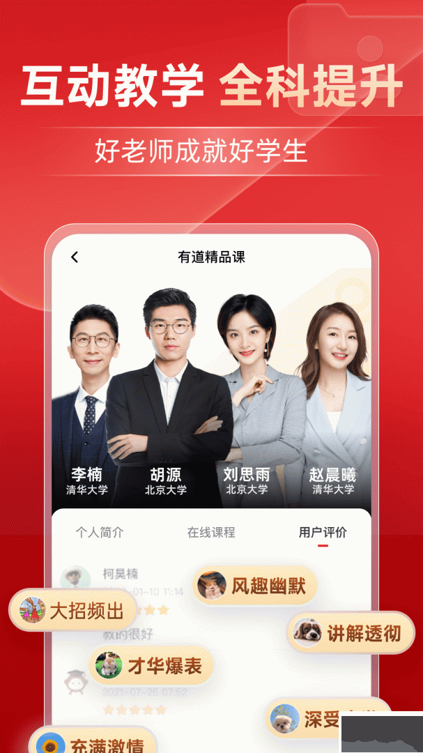 有道精品课