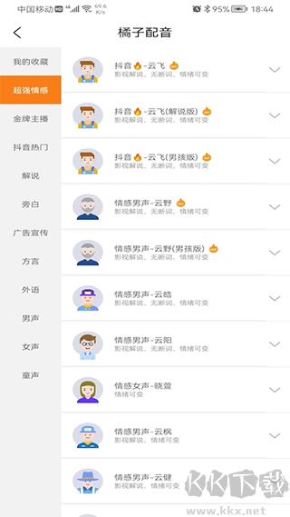 橘子配音app官方版