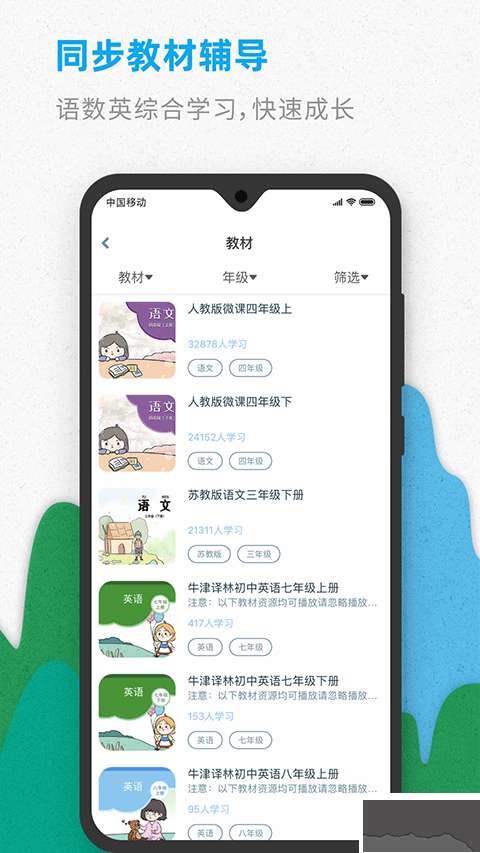 智伴优学app官方版v4.6.9免费版