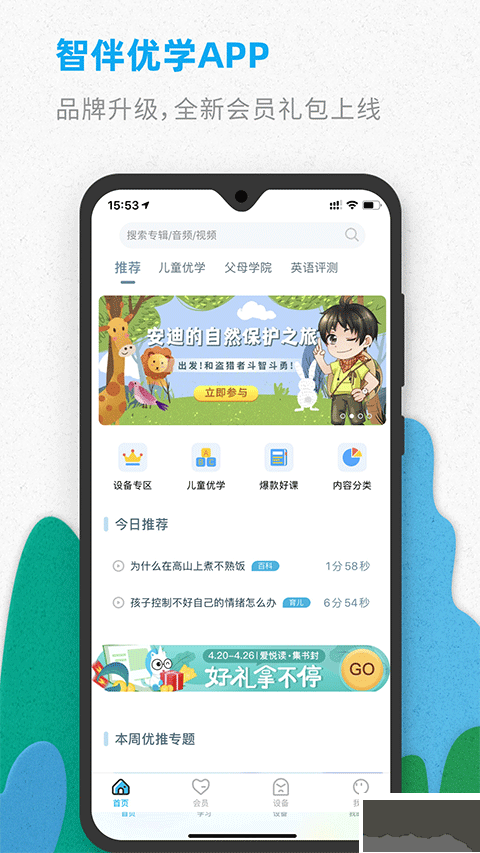 智伴优学app官方版v4.6.9免费版