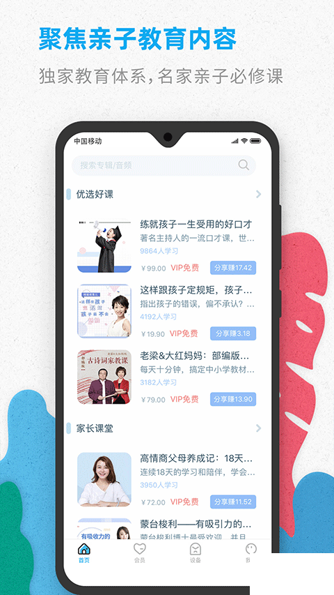智伴优学app官方版v4.6.9免费版