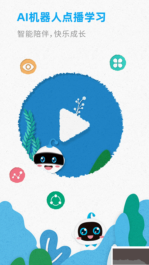 智伴优学app官方版v4.6.9免费版