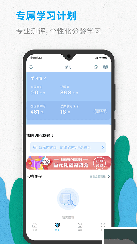 智伴优学app官方版v4.6.9免费版