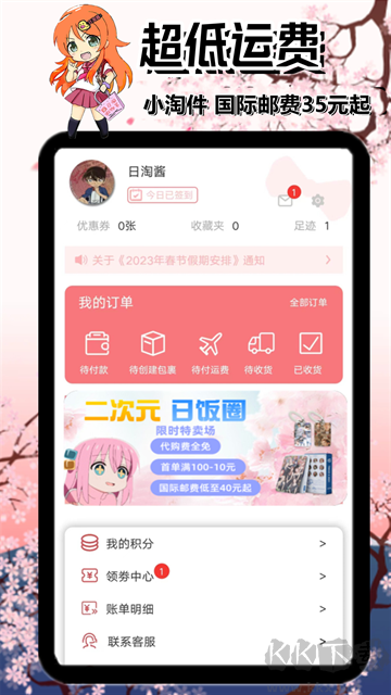 日淘酱app免费版