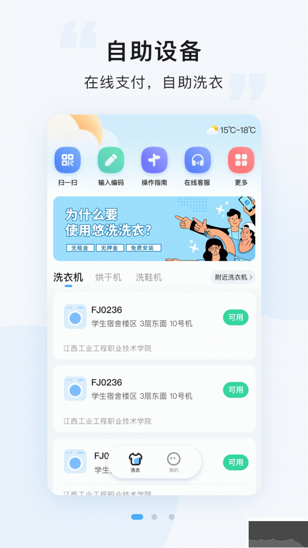 悠洗洗衣