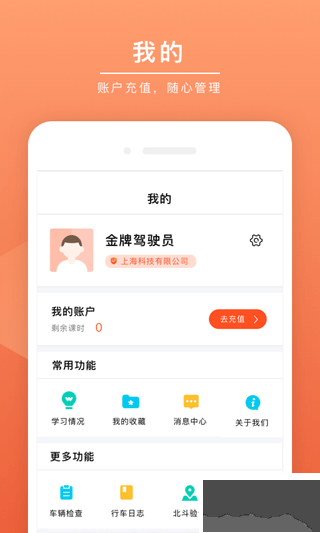 安驾课堂