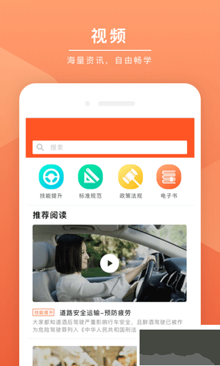 安驾课堂