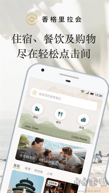 香格里拉会