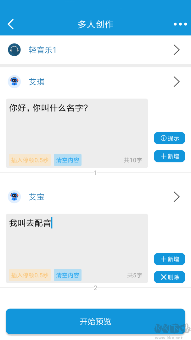 去配音app最新版
