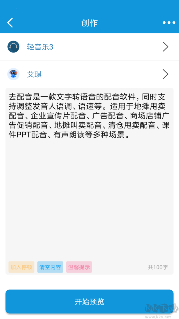 去配音app最新版