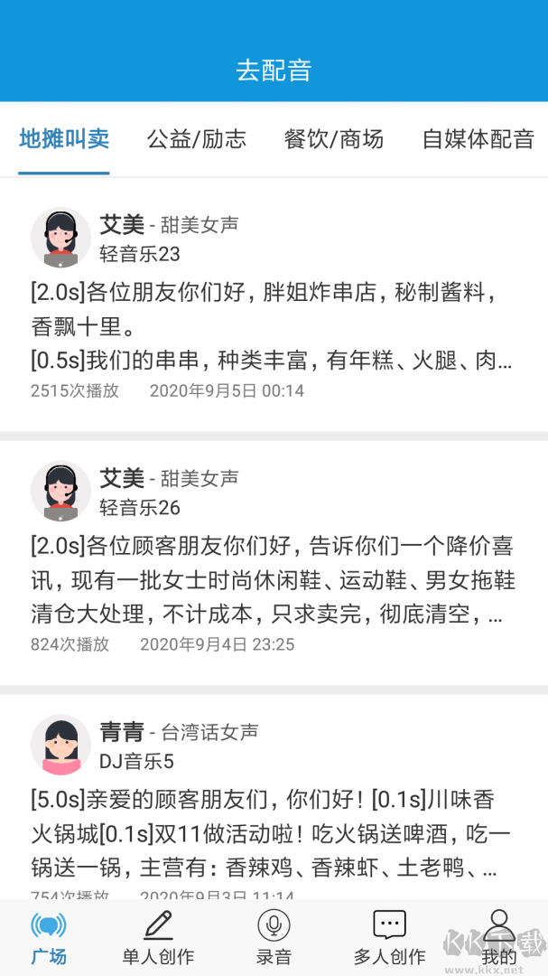 去配音app最新版