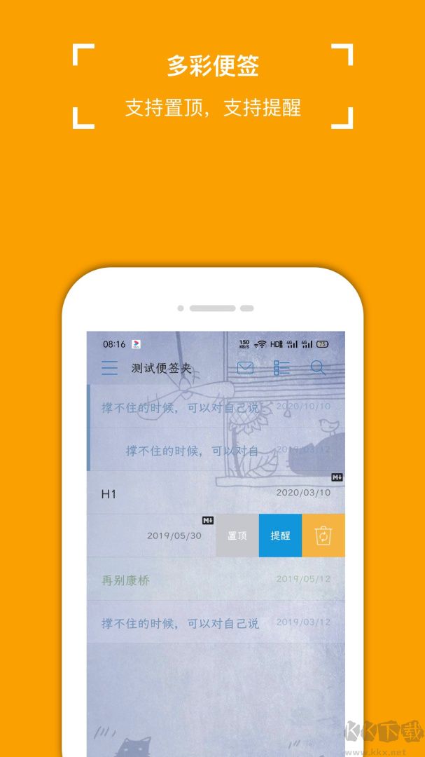小周便签