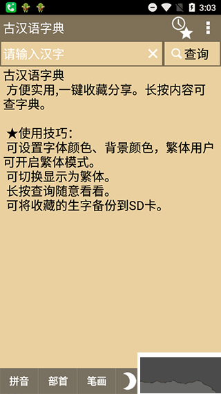 古汉语字典