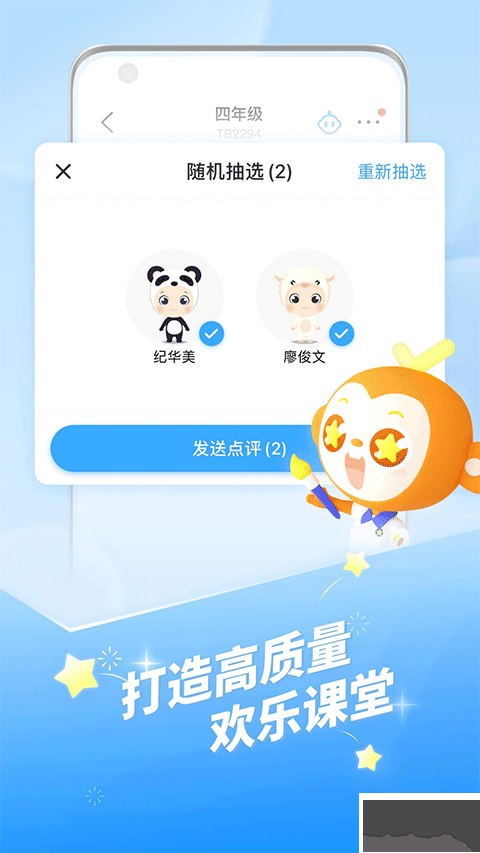 班级优化大师