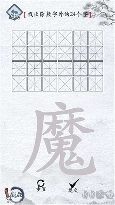 汉字进化