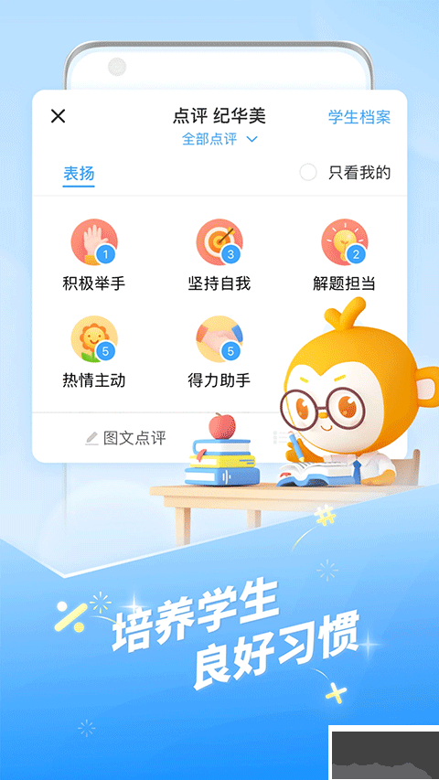 班级优化大师