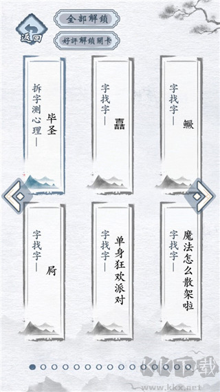 汉字进化