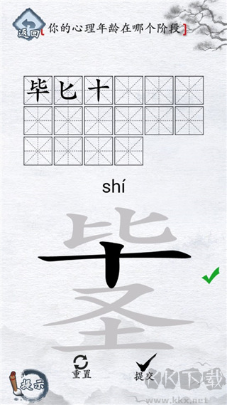 汉字进化